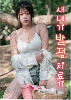 甜蜜惩罚动漫角色 苏雨晴